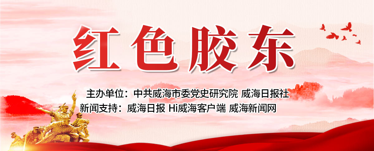 Hi威?？蛻舳恕凹t色膠東”頻道上線啦！